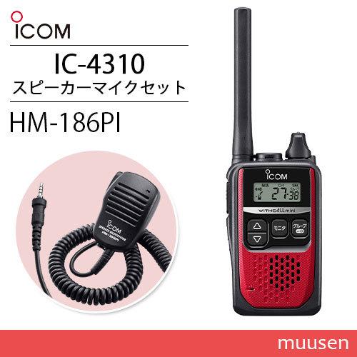 トランシーバーICOM IC4310 美品 アイコム HM-186PI ICOM（アイコム） ICOM IC-4310R レッド 特定小電力トランシーバー +
