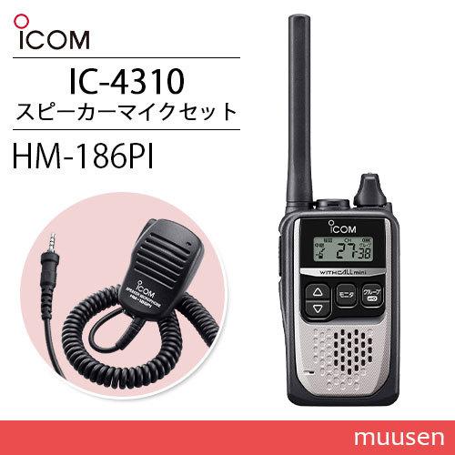 ICOM アイコム IC-4310 ブラック 特定小電力トランシーバー + HM-186PI