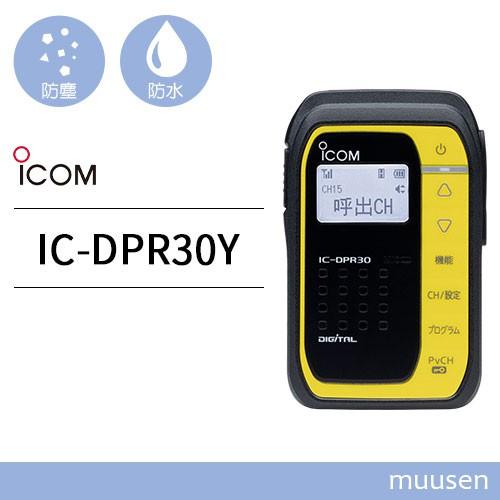 ICOM トランシーバー IC-DPR30 メタリックイエロー 登録局 無線