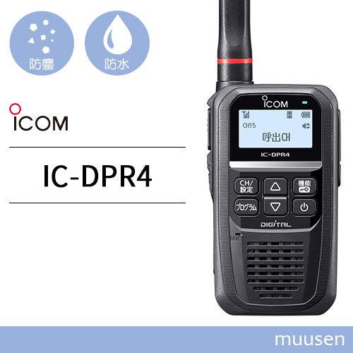 無線機 ICOM IC-DPR4 登録局 トランシーバー : icdpr4 : インカム