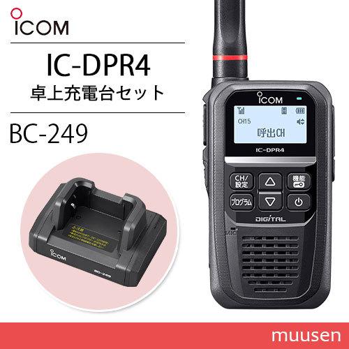 ICOM IC-DPR4 デジタル無線機 30ch