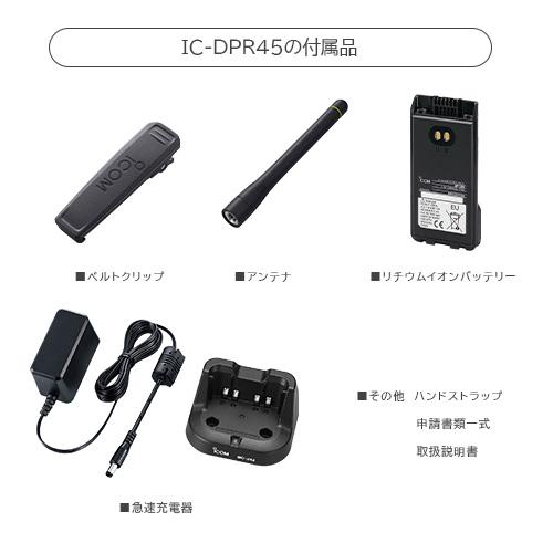 アイコム ICOM IC-DPR45 登録局 増波対応 + HM-166LA イヤホンマイクロホン 無線機_2