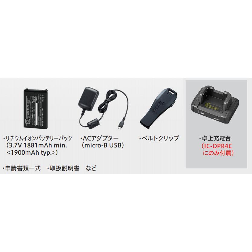 ICOM IC-DPR4 トランシーバー IC-DPR4 PLUS / IC-DPR4 / IC-DPR4C PLUS / IC-DPR4C | アイコム