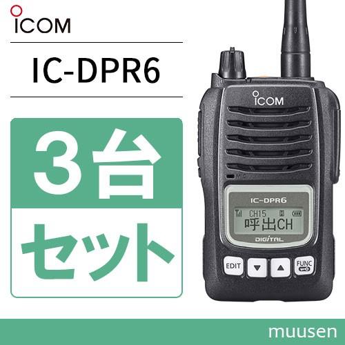 トランシーバー ICOM IC-DPR6 3台セット 登録局 無線機｜muusen