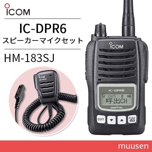 トランシーバー ICOM IC-DPR6 登録局 + スピーカーマイクロホンセット HM-183SJ 無線機｜muusen