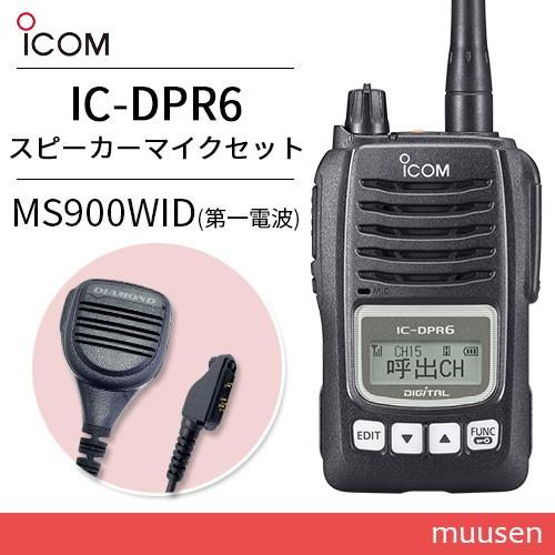 トランシーバー ICOM IC-DPR6 登録局 + スピーカーマイクセット MS900WID 無線機｜muusen
