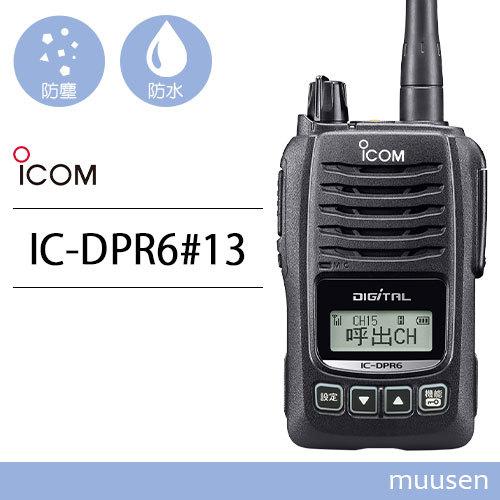 ICON IC-DPR6デジタル簡易無線機トランシーバー2台セット - アマチュア無線