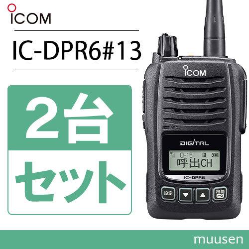 ICOM アイコム IC-DPR6#13 2台セット 登録局 トランシーバー無線機 : icdpr613-2 : インカムショップmuusen -  通販 - Yahoo!ショッピング