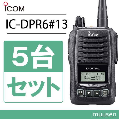 ICOM アイコム IC-DPR6#13 5台セット 登録局 トランシーバー無線