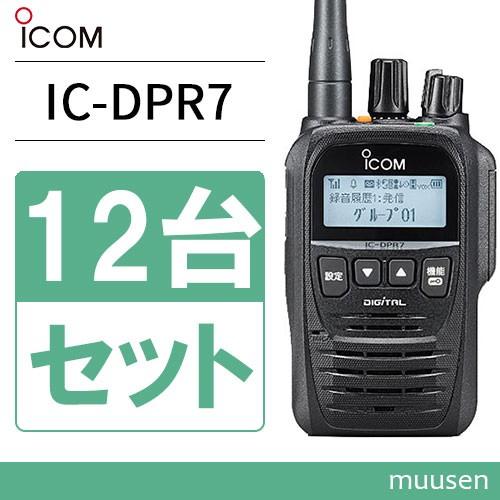 トランシーバー ICOM IC-DPR7 12台セット 登録局 無線機 : icdpr7-12 