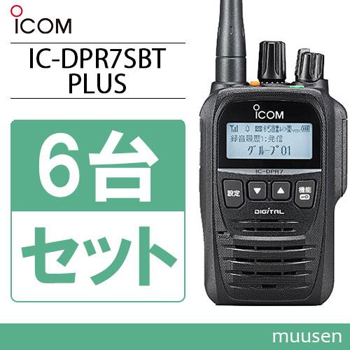 ICOM（アイコム） ICOM IC-DPR7SBT PLUS 6台セット 登録局 5W 増波対応
