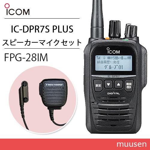 「新品」アイコム 登録局 IC-DPR7S PLUS 1台セット 楽天市場】【1月は エントリーで全品ポイント10倍】《着後レビューで