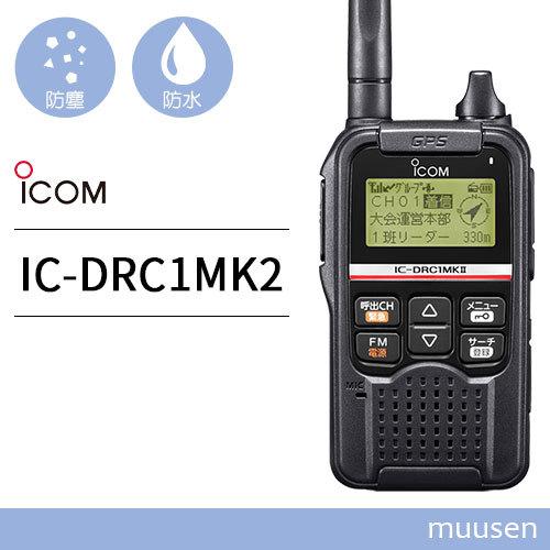 無線機 ICOM IC-DRC1MKII デジタル小電力コミュニティ無線 :icdrc1mk2 ...