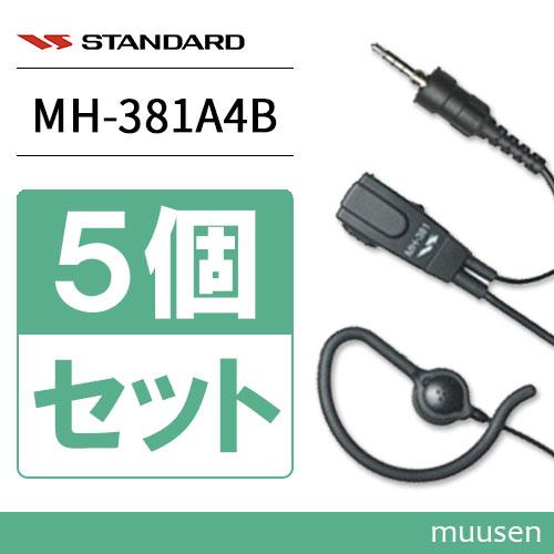 スタンダード MH-381A4B (5個セット) 小型タイピンマイク(耳かけイヤホンタイプ)｜muusen