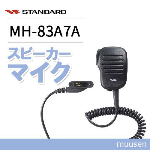 スタンダード MH-83A7A スピーカーマイク｜muusen