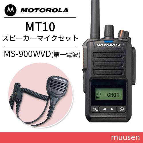 A*Z様 MOTOROLA/MT10/デジタル簡易無線機/モトローラ/登録局/5 MT10┃モトローラ（MOTOROLA）┃インカム・トランシーバー・無線