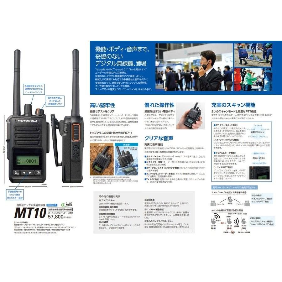 A*Z様 MOTOROLA/MT10/デジタル簡易無線機/モトローラ/登録局/5 MT10 デジタル簡易無線携帯型《登録局》 - Motorola Solutions 日本