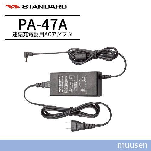 バーテックススタンダード（Vertex Standard） スタンダード PA-47A