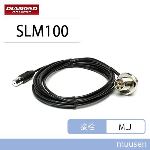 第一電波工業 ダイヤモンド SLM100 1m 車載用ワンタッチ分離ケーブル アンテナ側ケーブル（1.5D-Q・SUPER型） 無線機 ...