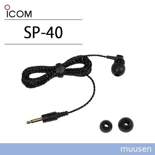 Icom 無線機 イヤホン付 特価 新品 アイコム ICOM SP-40 イヤホン 無線機 : インカムショップmuusen