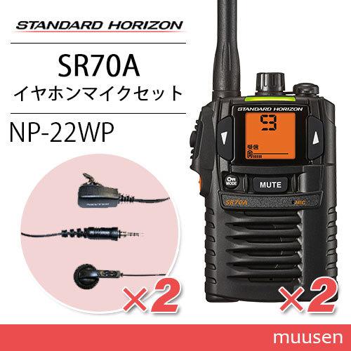 インカム STANDRD HORIZON SR70A(八重洲無線 スタンダード インカム STANDRD HORIZON SR70A(八重洲無線 スタンダード