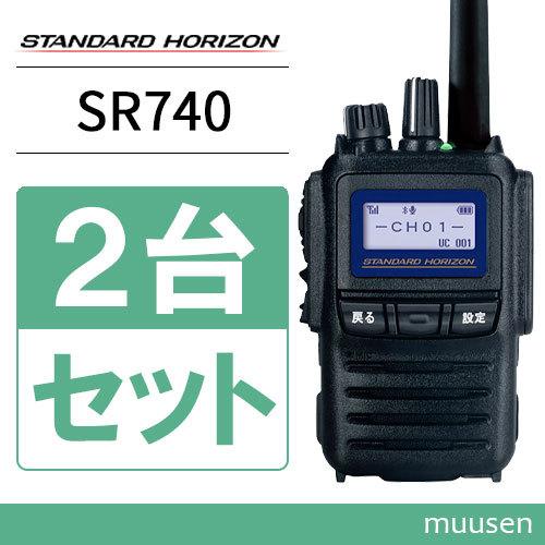 無線機 スタンダードホライゾン SR740 増波モデル 2台セット 携帯型 5W