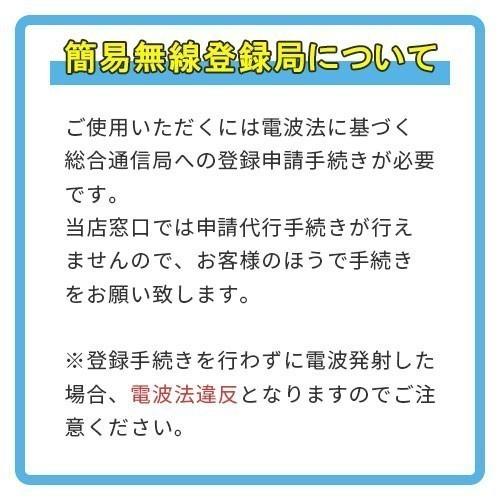 SR710/SR720 スタンダードホライゾン 簡易無線