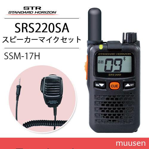 八重洲無線 スタンダードホライゾン SRS220SA ショートアンテナ