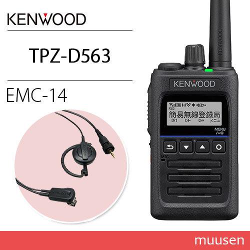 JVCケンウッド TPZ-D563 登録局 + EMC-14 イヤホン付きクリップ 