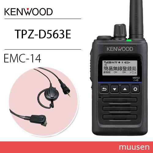 JVCケンウッド TPZ-D563E UHFデジタル簡易無線(登録局