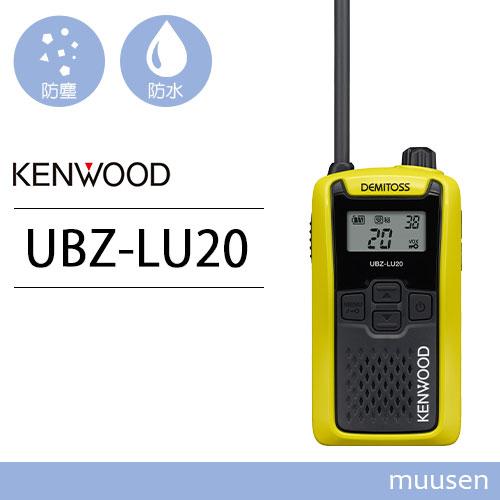 JVCケンウッド UBZ-LU20Y イエロー 特定小電力トランシーバー