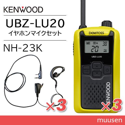 JVCケンウッド（JVC KENWOOD） UBZ-LU20Y イエロー 特定小電力