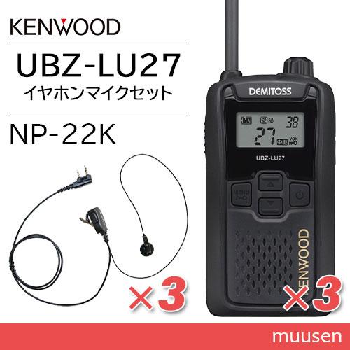 JVCケンウッド（JVC KENWOOD） UBZ-LU27 中継器対応特定小電力