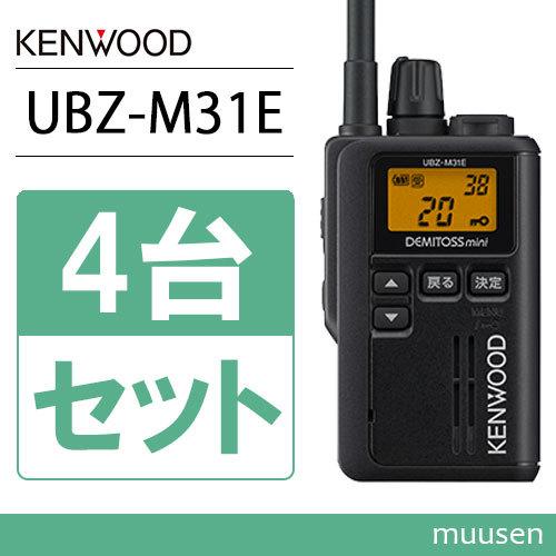 JVCケンウッド UBZ-M31EB 4台セット ブラック 特定小電力