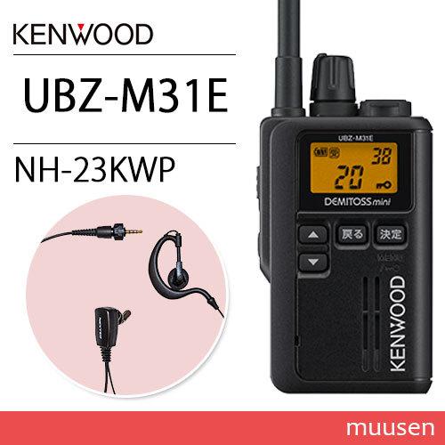 JVCケンウッド（JVC KENWOOD） UBZ-M31EB ブラック 特定小電力