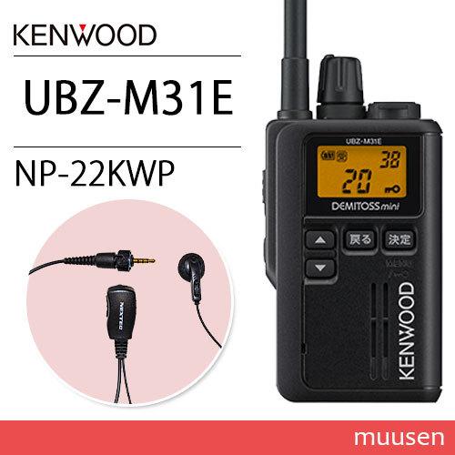 JVCケンウッド（JVC KENWOOD） UBZ-M31EB ブラック 特定小電力
