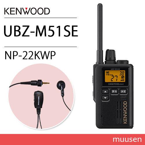 KENWOOD UBZ-M51SE 2台セット 純正インカム2個付き UBZ-M51SE」の人気商品