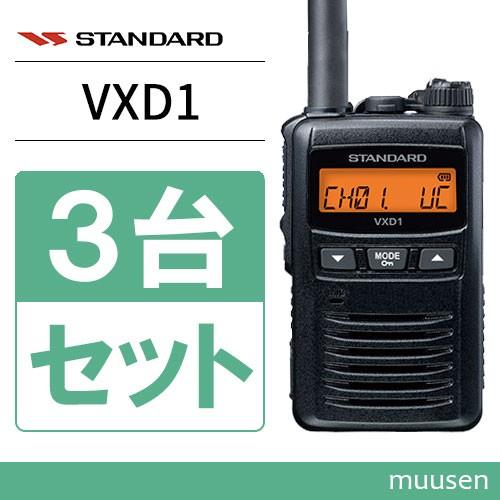 バーテックススタンダード スタンダード VXD1 増波対応 3台