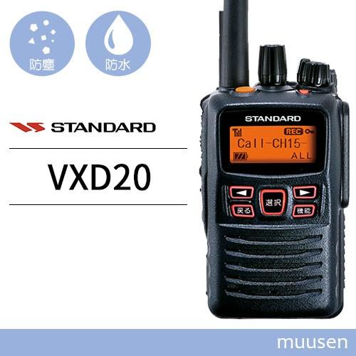 バーテックススタンダード トランシーバー スタンダード VXD20 バーテックススタンダード トランシーバー スタンダード VXD20
