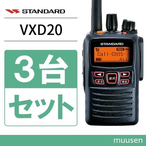 バーテックススタンダード トランシーバー スタンダード VXD20 3 バーテックススタンダード トランシーバー スタンダード VXD20 3