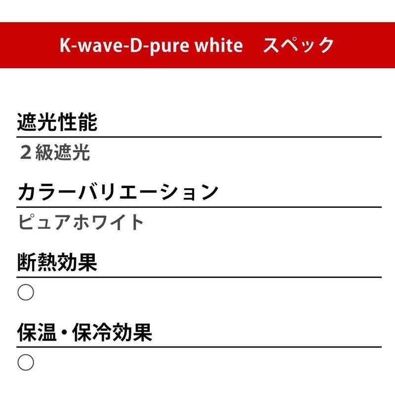 殿堂 カーテンくれない 美しいホワイト遮光カーテン2枚組140サイズ日本製・防炎・ウォッシャブル white」 「K-wave-D-pure  その他カーテン、ブラインド、レール - geppettoys.com