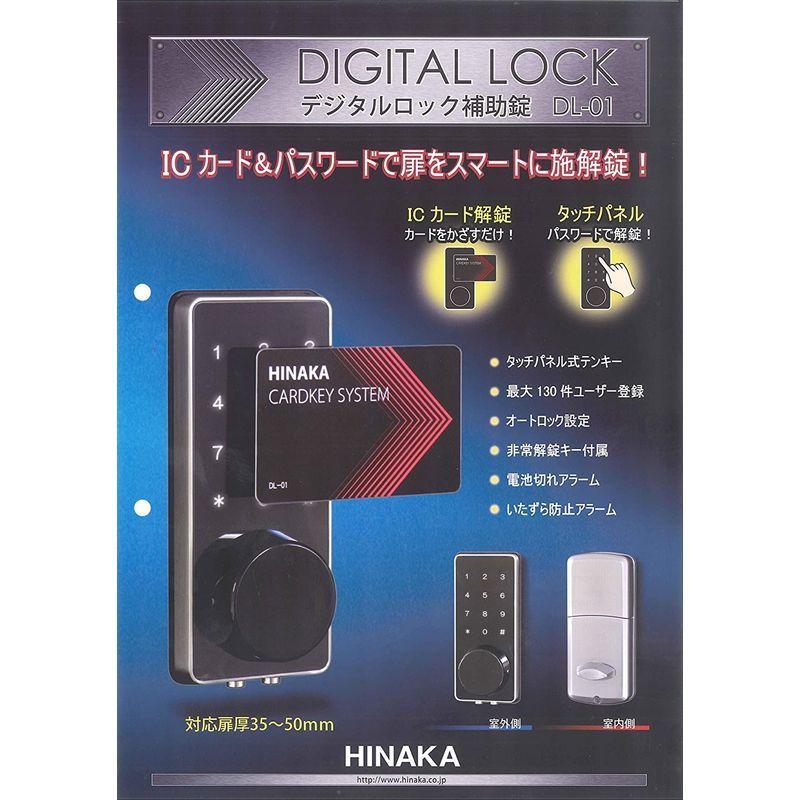 日中製作所 ICカード&パスワードで扉をスマートに施解錠 デジタルロック 補助錠 DL-1