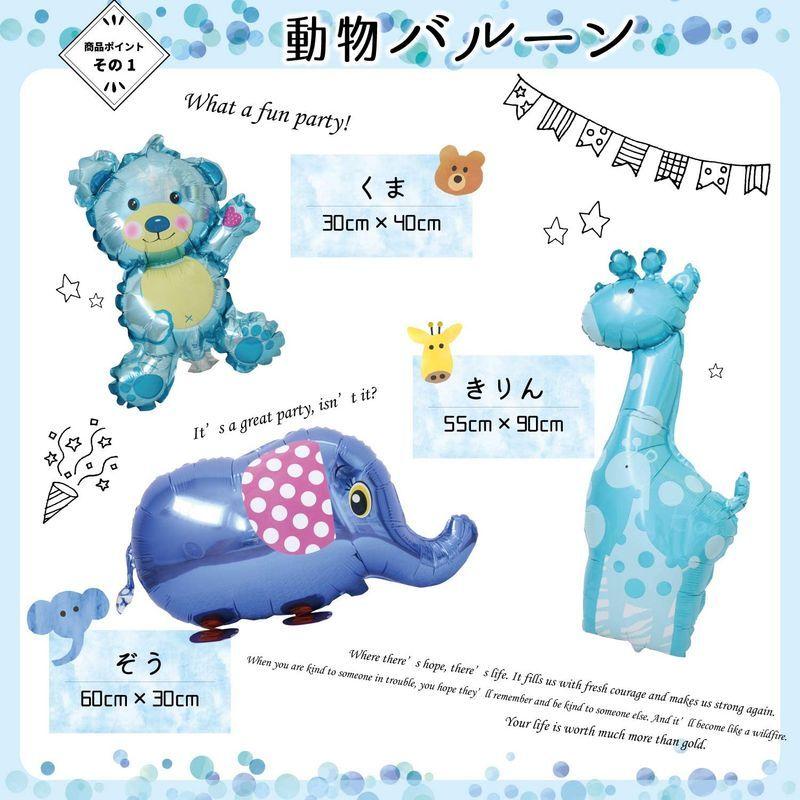 Deerzon 男の子 誕生日 飾り付け バルーン セット 動物 風船 装飾 バースデー ガーランド 星 数字 ブルー 動物点 New限定品