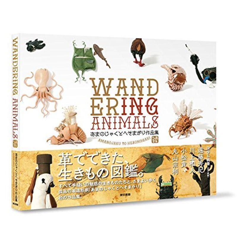 Wandering Animals あまのじゃくとへそまがり作品集 ピン Vest Doctum Edu Br