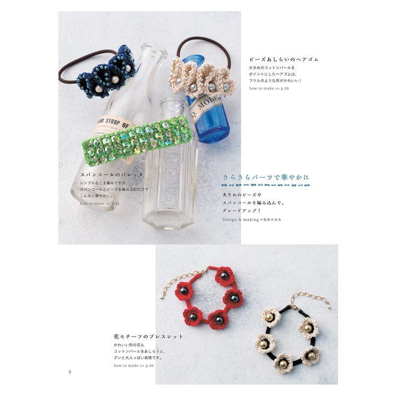 Handmade Caf ハンドメイドカフェvol 3 特集かぎ針編みの髪飾りとアクセサリー アサヒオリジナル Muy Linda 通販 Yahoo ショッピング