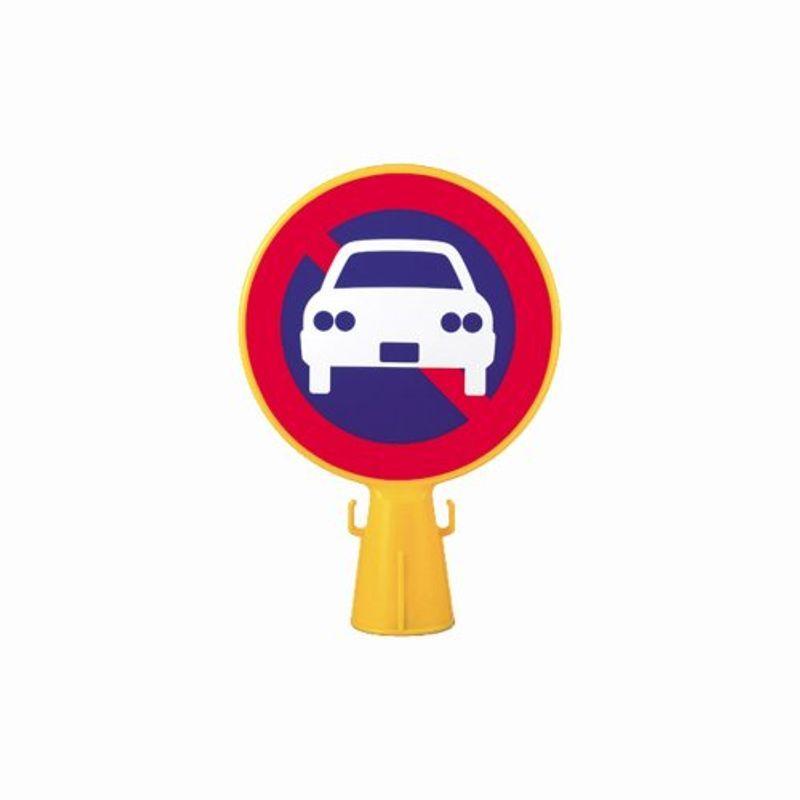 ミツギロン 区画整備用品 コーン看板 駐車禁止マーク イラスト Sf 04 コーン コーナーポイント