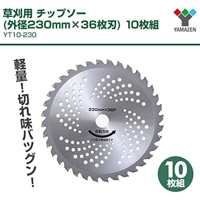 山善 草刈用 チップソー 替え刃 10枚組 荒地 除草 外径230mm×36枚刃 ...