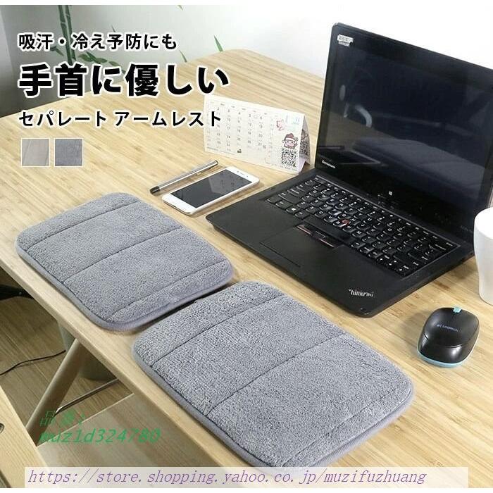 アームレスト キーボード マウス マット パソコン クッション 手 通気性 置く 事務用品 疲労軽減 滑り止め 手首守る やわらかい リストパッド 在宅 肘置き 背当て 腰当てクッション 送料 沖縄除くの方 Ilgaimportadora Com
