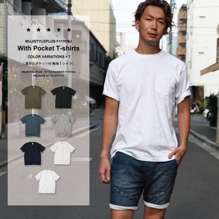 厚手 ポケット Tシャツ 無地 メンズ ポケットtシャツ 無地tシャツ F1117mj 無地市場 通販 Yahoo ショッピング