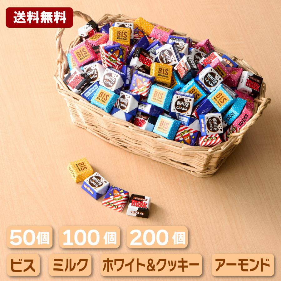 チロルチョコ 【送料無料】チロルチョコ 詰め合わせ 50個 セット